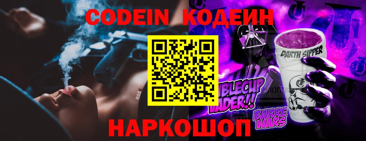 Кодеиновый сироп Lean напиток Lean (лин) Скопин