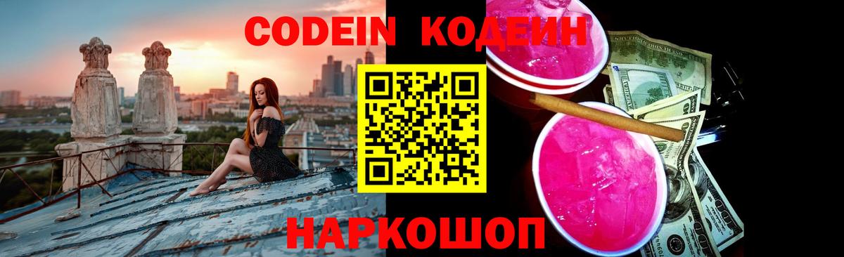 цены наркотик  Кодеин напиток Lean (лин)  Вход с VPN  Кодеин напиток Lean (лин)  Скопин 