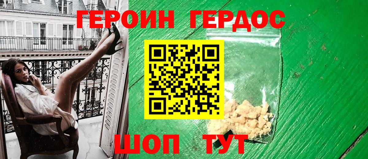 ГЕРОИН хмурый  Вход с VPN  Скопин 