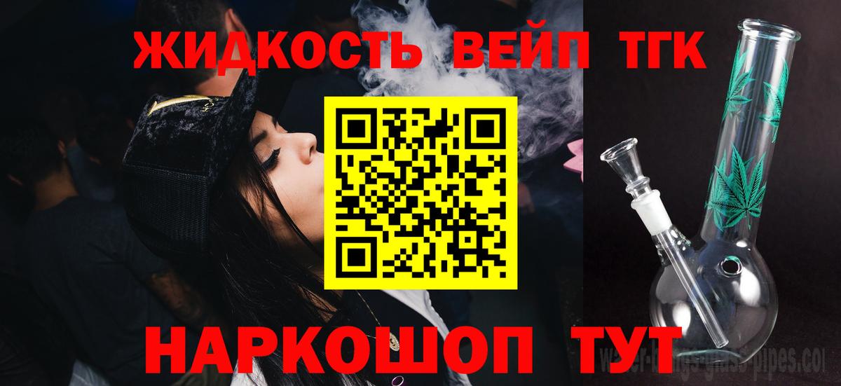 Дистиллят ТГК вейп с тгк Скопин